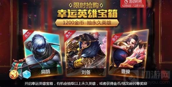 王者荣耀12月6日更新 非卖皮肤体验卡等你拿