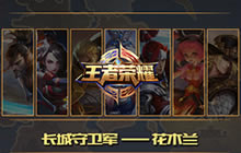 王者荣耀花木兰重做爆料 新版造型杀意来袭