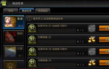 DNF手游挑战任务怎么玩 挑战任务规则解读