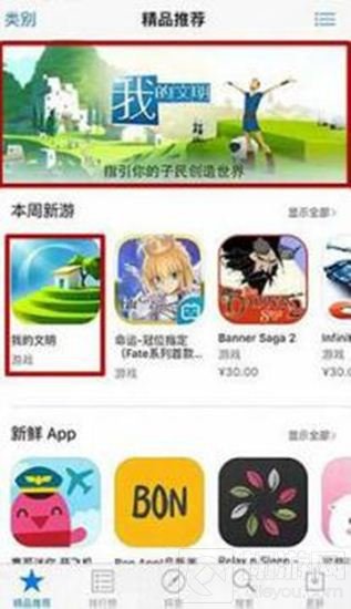 我的文明入围App Store 2016年度十佳游戏