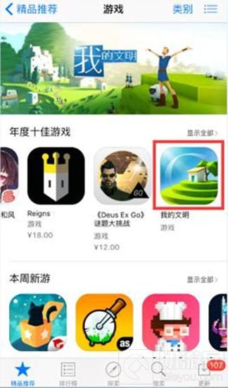 我的文明入围App Store 2016年度十佳游戏