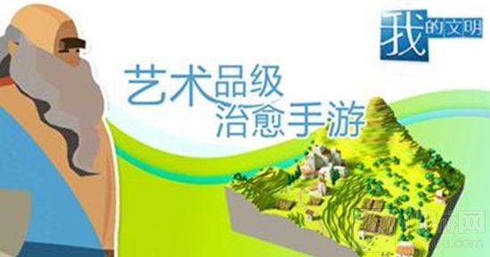 我的文明入围App Store 2016年度十佳游戏