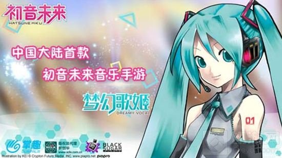 初音未来梦幻歌姬预约邀请 现场应援初音未来