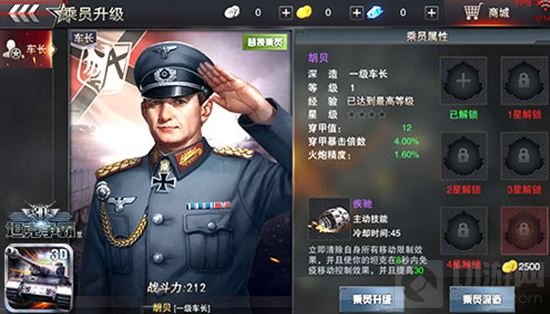 3D坦克争霸2成员系统揭秘 战神附体所向披靡