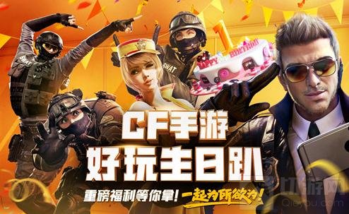 CF手游周年庆黄子韬助阵 更新即领200钻奖励