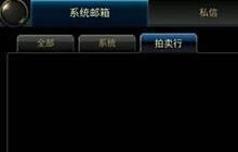 DNF手游怎么进行物品交易 拍卖交易流程解析