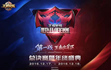 王者荣耀KPL票选活动启动 为你心目中冠军投票