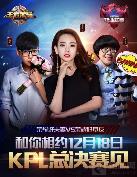 王者荣耀KPL票选活动启动 为你心目中冠军投票