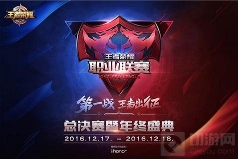 王者荣耀KPL票选活动启动 为你心目中冠军投票