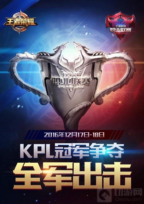 王者荣耀KPL票选活动启动 为你心目中冠军投票