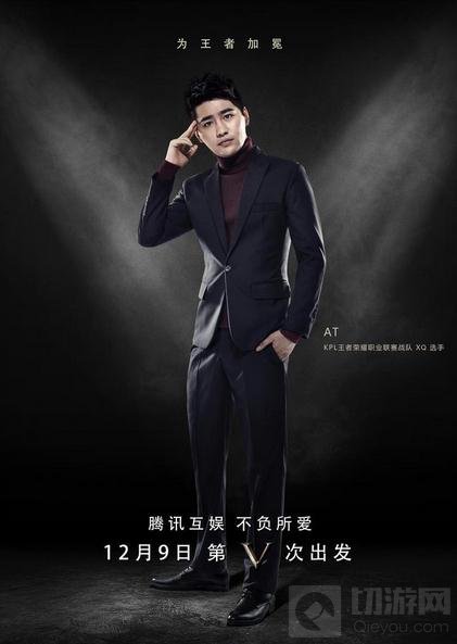 王者荣耀第V次出发 不负所爱只为王者加冕