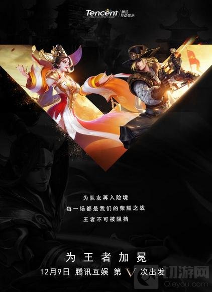 王者荣耀第V次出发 不负所爱只为王者加冕