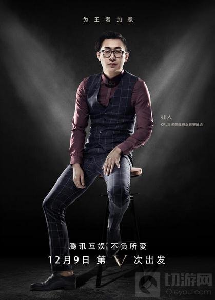 王者荣耀第V次出发 不负所爱只为王者加冕