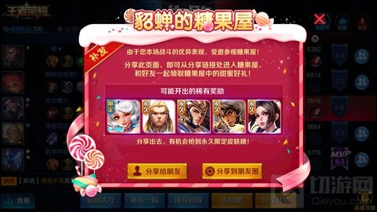 王者荣耀貂蝉的糖果屋开启 永久皮肤等你拿