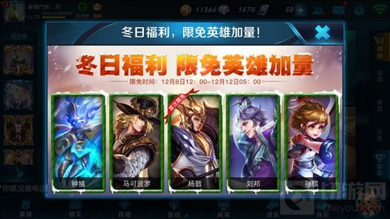 王者荣耀冬日限免英雄加量 杨戬首次限免