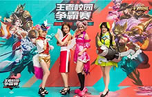 王者荣耀校园赛决赛本周六校园王者一战见分晓