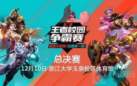 王者荣耀校园赛决赛本周六校园王者一战见分晓