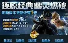 CF手游新版本更新可以领取100钻还是200钻