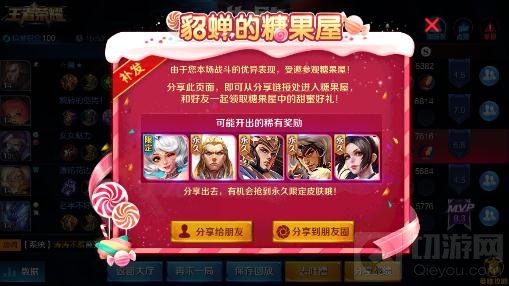 王者荣耀貂蝉的糖果屋活动入口在哪里进入