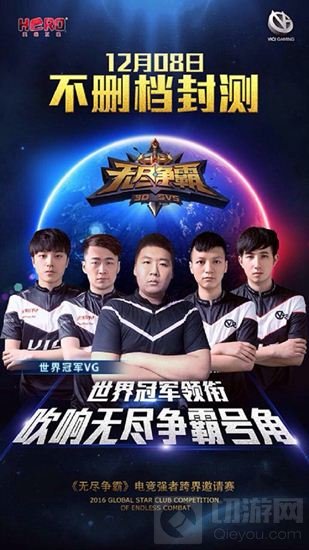 无尽争霸电竞强者邀请赛12月10日震撼打响