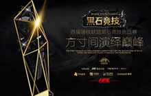 巅峰战舰黑石杯线下精英挑战赛号角已吹响