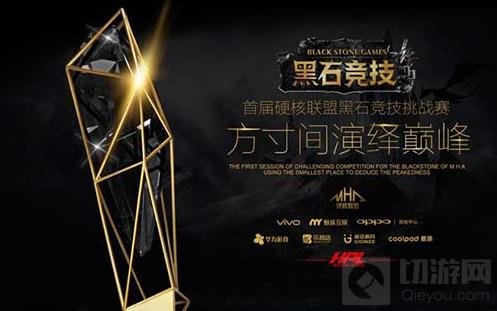 巅峰战舰黑石杯线下精英挑战赛号角已吹响