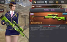 CF手游AWM情缘怎么样 AWM情缘武器属性对比