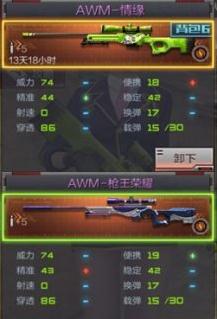 CF手游AWM情缘怎么样 AWM情缘武器属性对比
