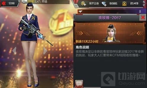 CF手游夜玫瑰2017角色介绍 夜玫瑰美艳来袭