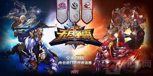 VG再显实力 无尽争霸电竞强者跨界邀请赛收官