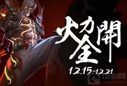 限时狂欢火力全开 小米超神12月15日删档内测