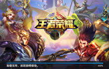 王者荣耀12月11日全服更新 服务器优化升级