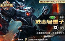 王者荣耀进击号墨子皮肤是什么级别的皮肤