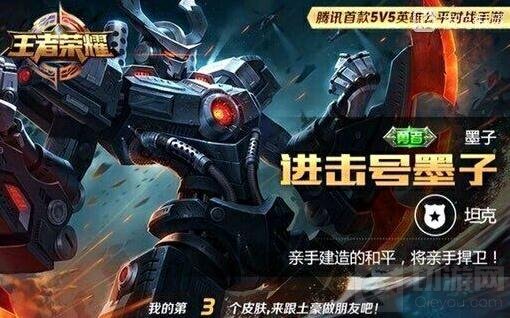 王者荣耀进击号墨子皮肤是什么级别的皮肤