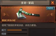CF手游茉莉手斧怎么样 茉莉手斧获取方法分享