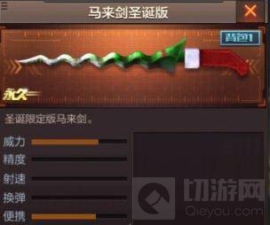 CF手游圣诞马来剑怎么样 圣诞马来剑实战解析