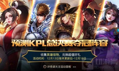 王者荣耀12月13日更新 超值KPL福利等你拿