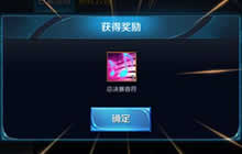 王者荣耀总决赛音符怎么获取 总决赛音符作用