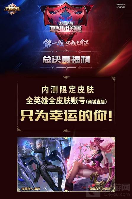 王者荣耀职业联赛总决赛暨年终盛典周末上演