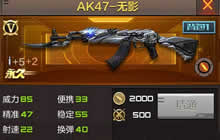 CF手游AK47伯爵和AK47无影哪个好 武器对比