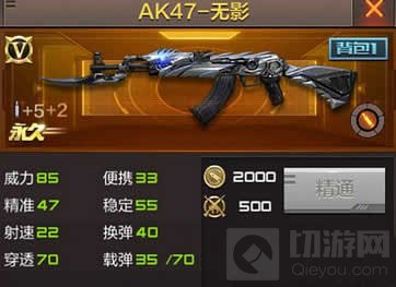CF手游AK47伯爵和AK47无影哪个好 武器对比