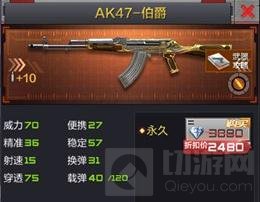 CF手游AK47伯爵和AK47无影哪个好 武器对比