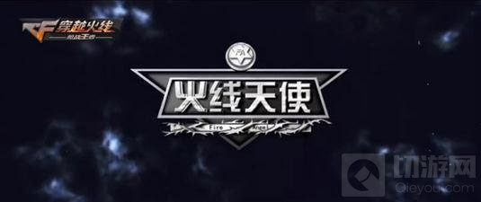 CF手游周年庆已圆满落幕 福利连连惊喜不断