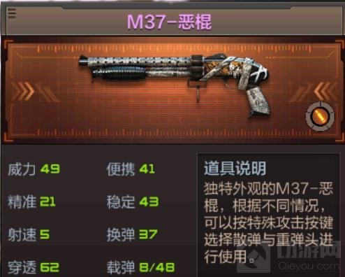 CF手游M37恶棍怎么样 M37恶棍武器优劣解析