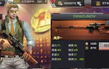 CF手游DRAGUNOV连狙怎么样 DRAGUNOV连狙技巧