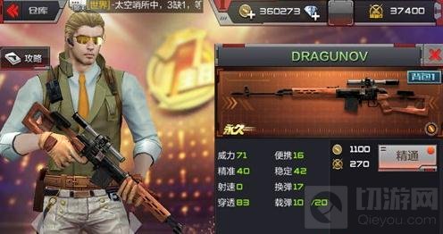 CF手游DRAGUNOV连狙怎么样 DRAGUNOV连狙技巧