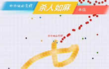 贪吃蛇大作战奕辉解说对战模式 团战有技巧