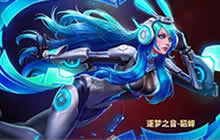 王者荣耀公众号逐梦之音专属活动持续到本月几号