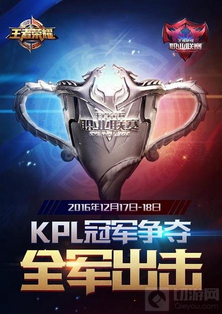 王者荣耀KPL独家视角 解密总决赛夺冠热门