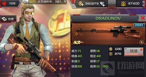CF手游DRAGUNOV织布式的买 武器优劣分析